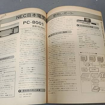 マイコン BASIC マガジン 付録付 昭和 レトロ Amazon | マイコンBASICマガジンラジオの製作付録昭和56年6月